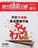 股市动态分析 19年第1期