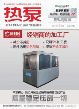 热泵 18年12月号