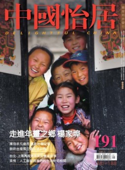 中国怡居 19年1月刊