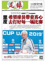 足球报 19年第3499期