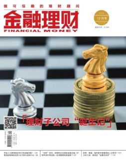金融理财 18年12月号