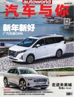 汽车与你 19年1月号