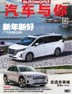 汽车与你 19年1月号