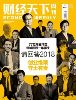财经天下 18年第24期