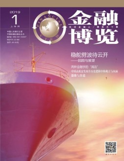 金融博览 19年1月下