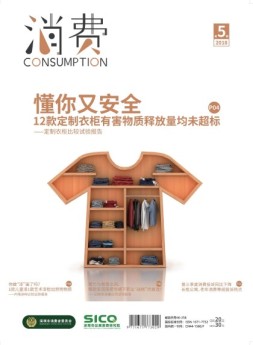 消费 18年第5期