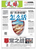 足球报 19年第3500期