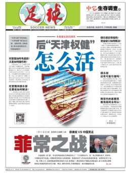 足球报 19年第3500期