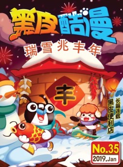 黑皮酷漫 19年1月号