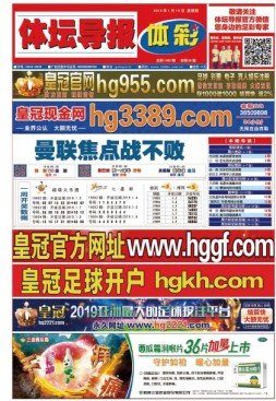 体坛导报 19年第1461期