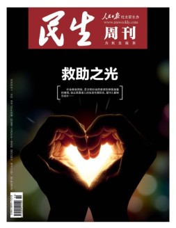 民生周刊 19年第1期