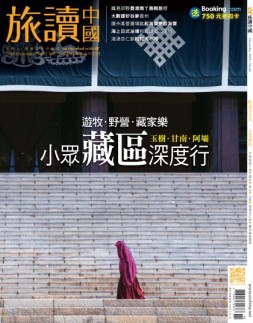 Or旅读中国 18年12期