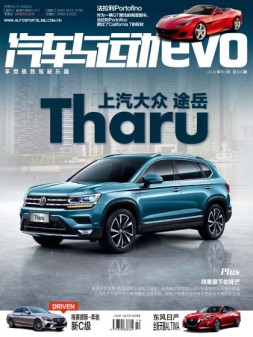 汽车与运动 18年12月号