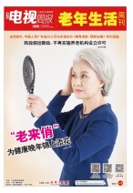 广东电视周报 19年第2期