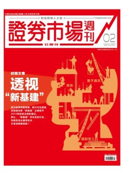 证券市场周刊·红周刊 19年第2期
