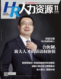 人力资源 18年11月号