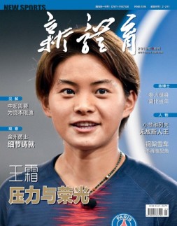 新体育 19年1月号