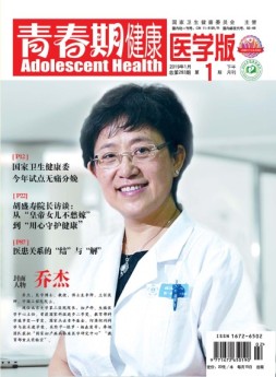 青春期健康医学版 19年第1期
