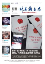 计算机世界 19年第1期