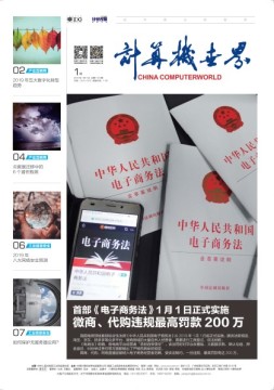 计算机世界 19年第1期