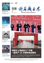 计算机世界 19年第2期