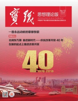 实践·思想理论版 18年第12期