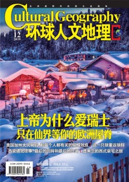 环球人文地理 18年12月号