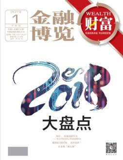 金融博览·财富 19年1月下