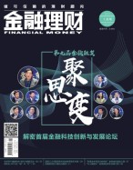 金融理财 19年1月号