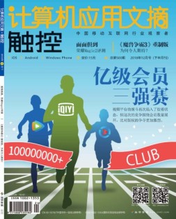 计算机应用文摘 18年12月下