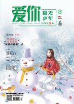 爱你·阳光少年 18年12月号