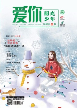 爱你·阳光少年 18年12月号