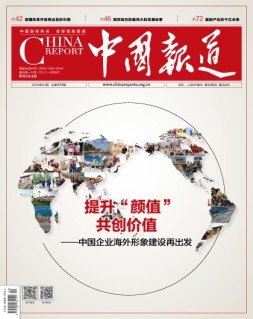 中国报道 19年第1期