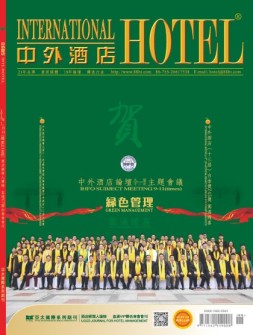 中外酒店 18年12月号