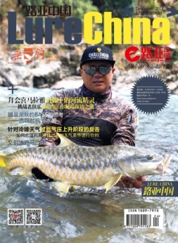 路亚中国 18年12月号