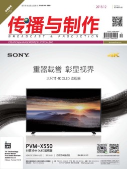 传播与制作 18年12月号