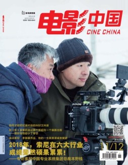 电影中国 18年第11-12期