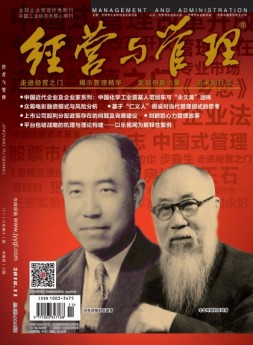 《经营与管理》精华版 18年第11期