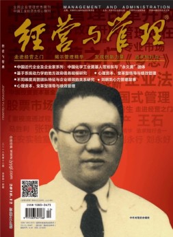 《经营与管理》精华版 18年第12期