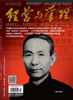 《经营与管理》精华版 19年第1期