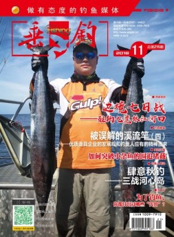 垂钓 18年11月号