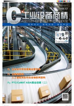 工业设备商情 18年12月号