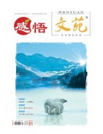 文苑.感悟 19年1月号