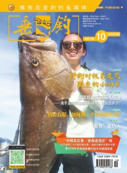 垂钓 18年10月号