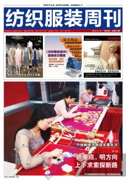 纺织服装周刊 19年第2期