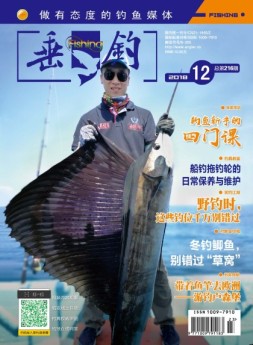 垂钓 18年12月号