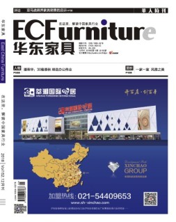 华东家具 18年12月号