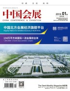 中国会展 19年1期