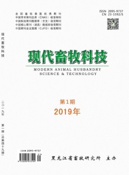 现代畜牧科技 19年1期