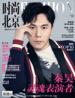 时尚北京 19年1月号